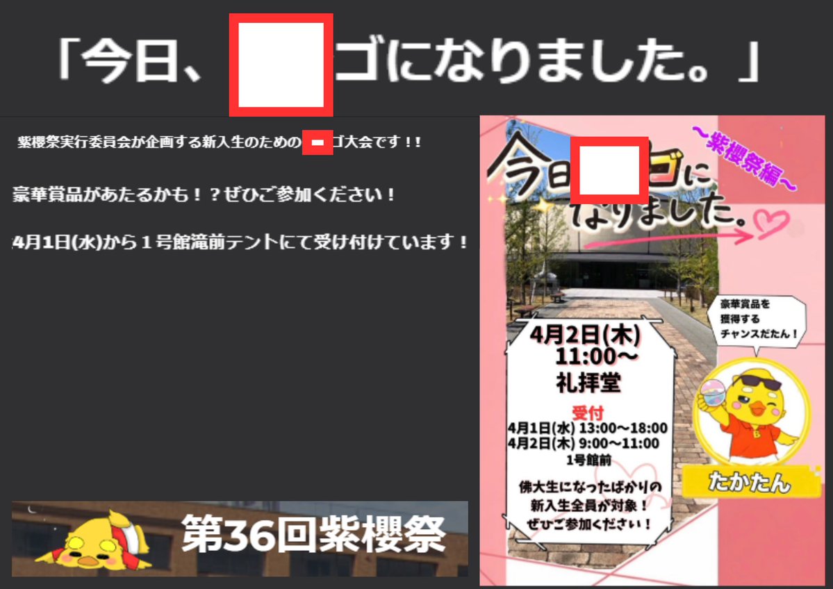 佛教大学【公式】 tweet media