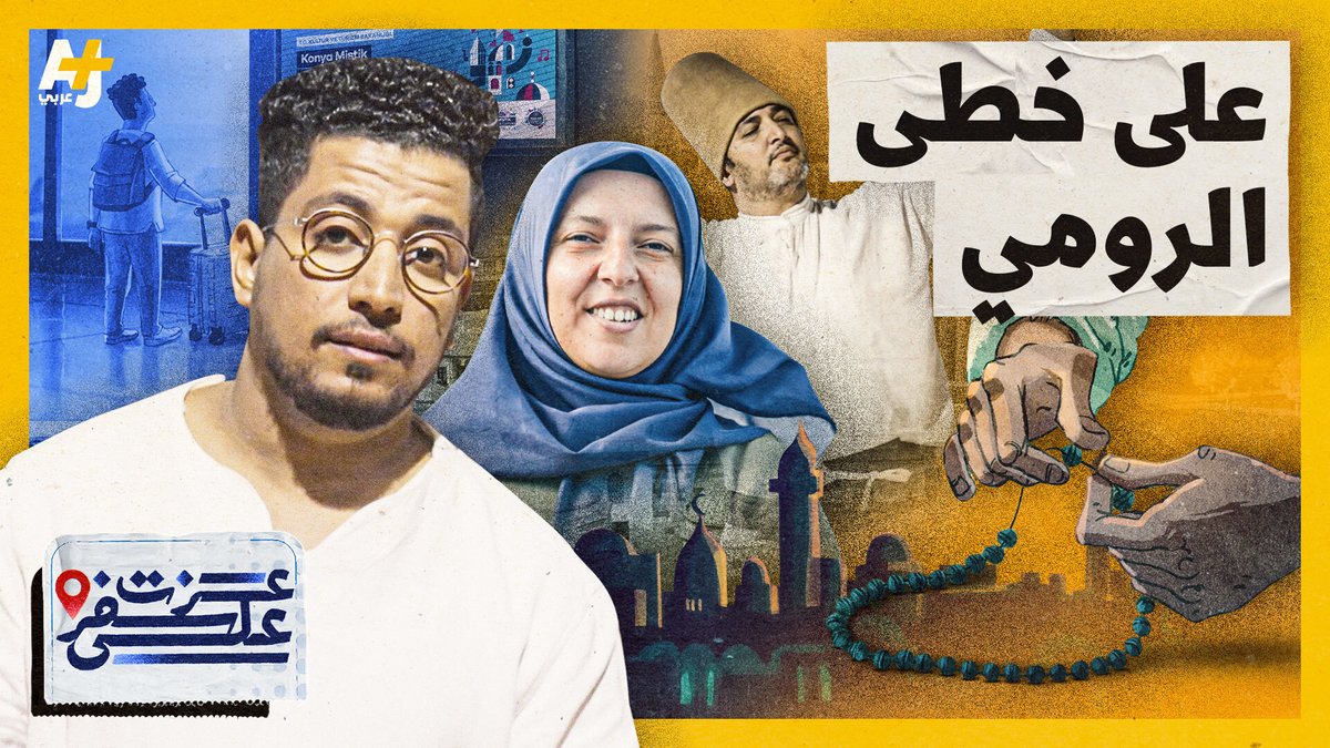 AJ+ عربي tweet media