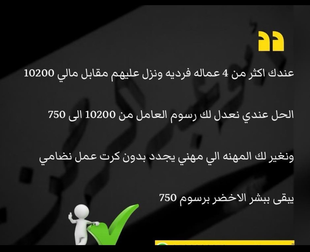 معقب جوازات ومكتب العمل tweet media