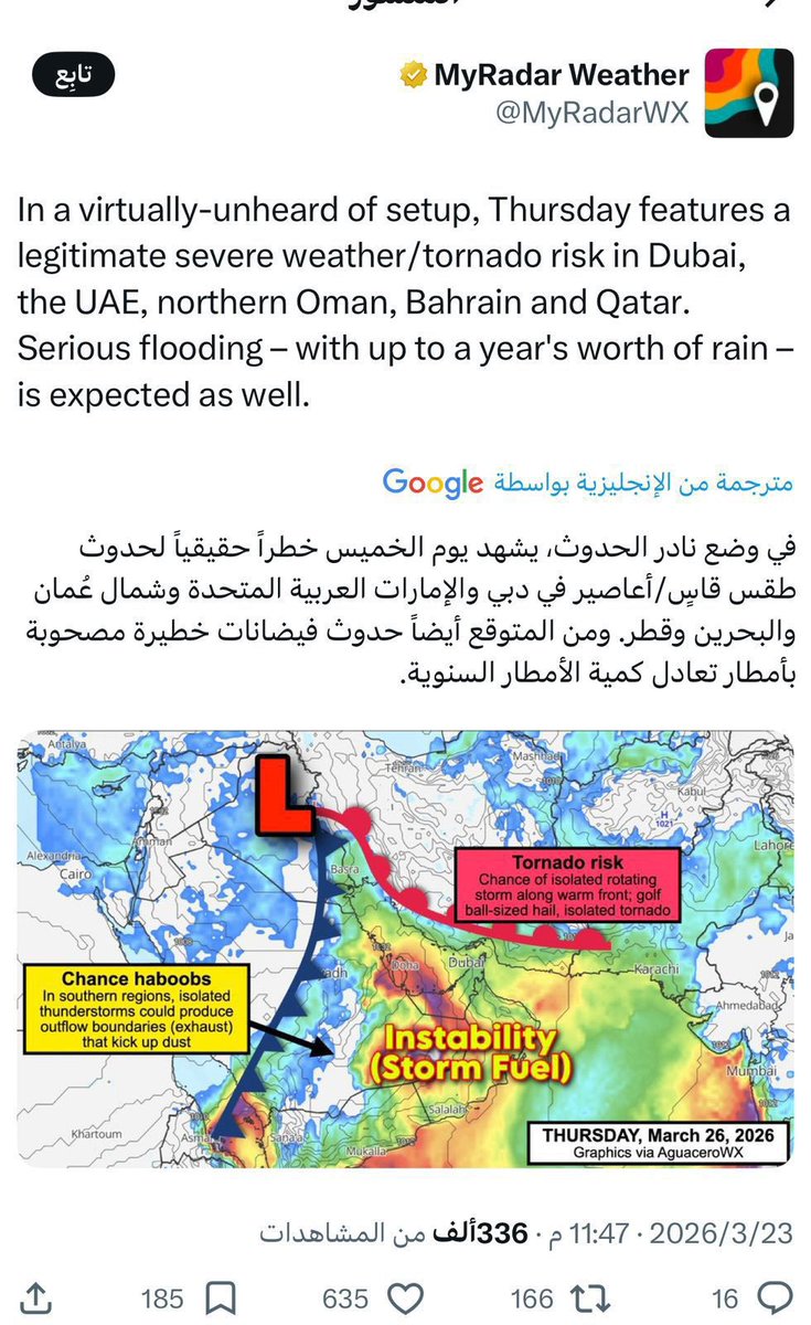 🗺️شبكة عواصف الخليج🗺️ tweet media