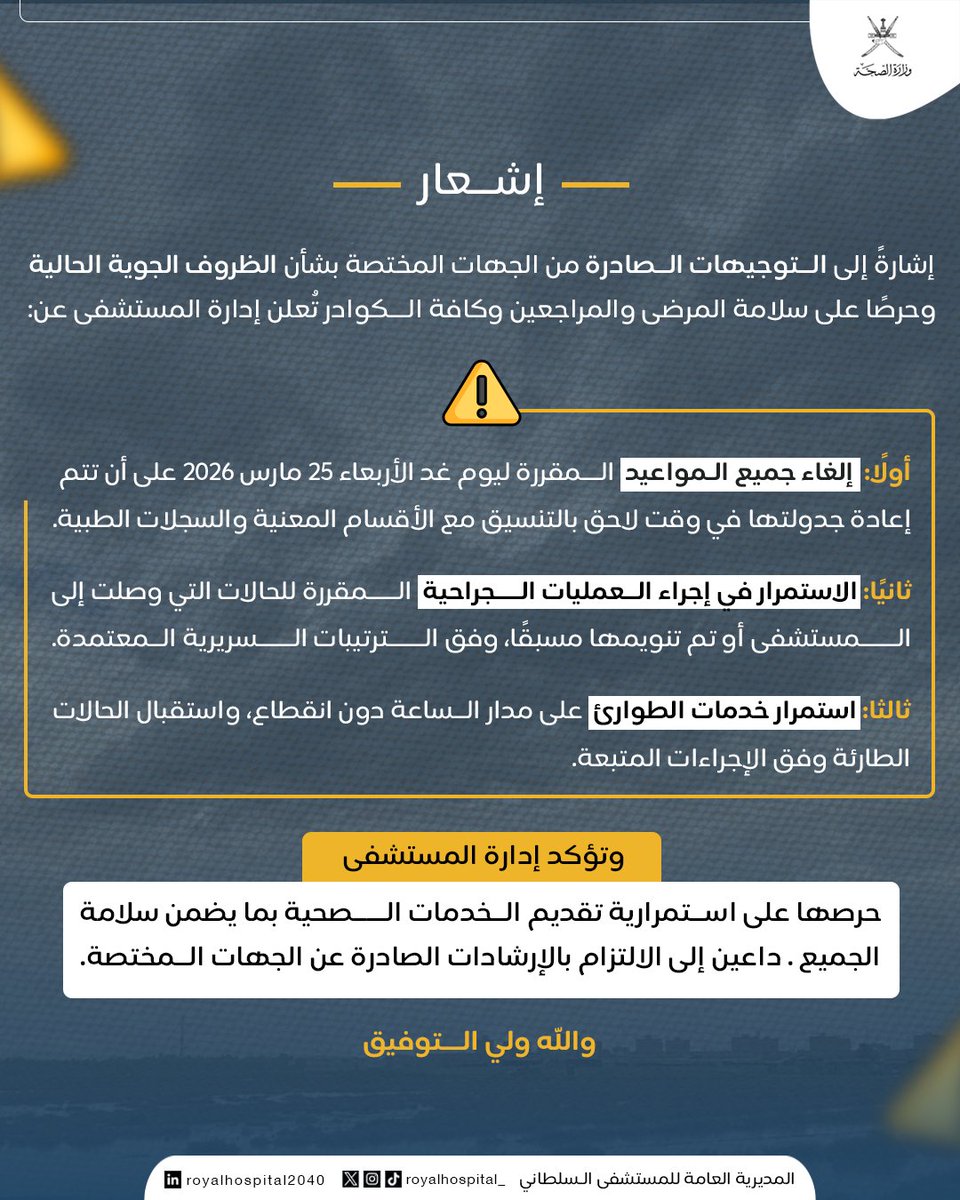 المستشفى السلطاني tweet media