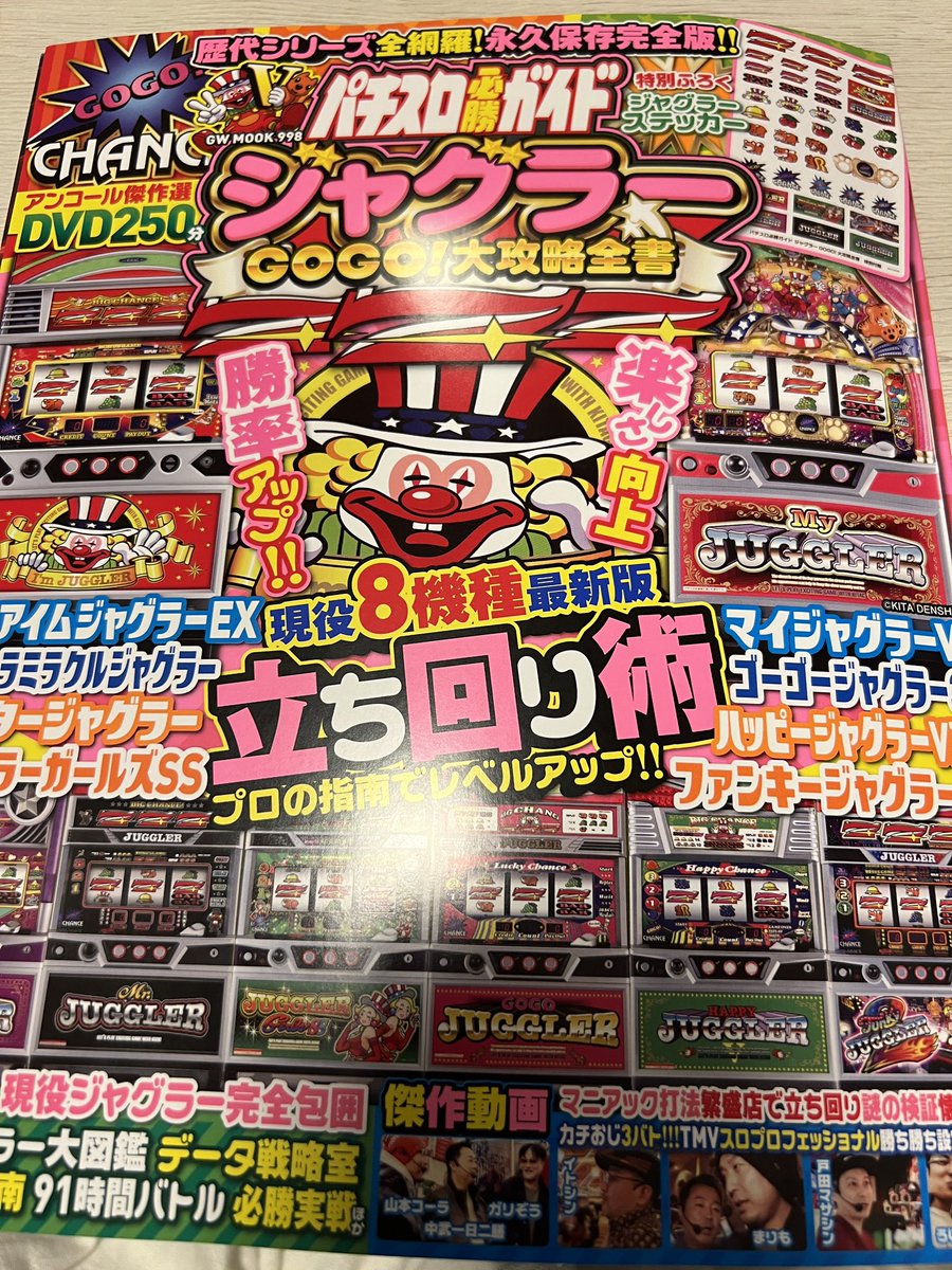 juggler_to's tweet photo. ゲットだぜい🤡🎰
#ジャグラー本
#ジャグラー
#ジャグラーステッカー
#ジャグラーシール https://t.co/n2yvUP6msJ