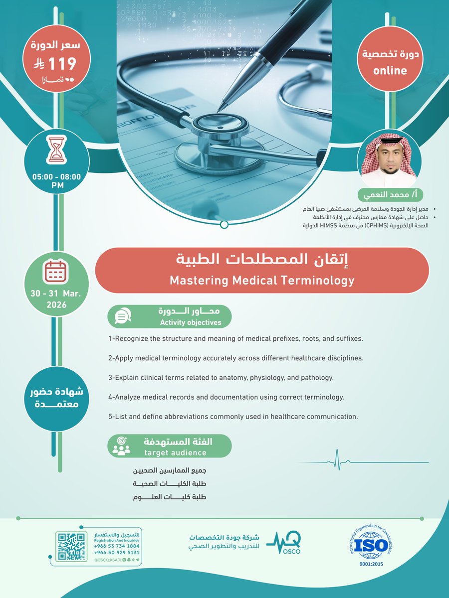 qosco_ksa's tweet photo. *🩺💡 المصطلحات الطبية مو بس كلمات…* هي سر فهم التقارير والتعامل مع المرضى بثقة

*🎓| دورة: إتقان المصطلحات الطبية*
🔑 تفك الشفرة وراء كل مصطلح طبي بسهولة
⚡ تصير محترف بالتعامل مع الاختصارات والتقارير
💬 ترفع ثقتك في التواصل بالعيادة أو المستشفى

*💰 بالإضافة للخصم 40% مع كود: عيدية…*
🔗 سجّل الحين 
https://t.co/JD0Z4SDifR