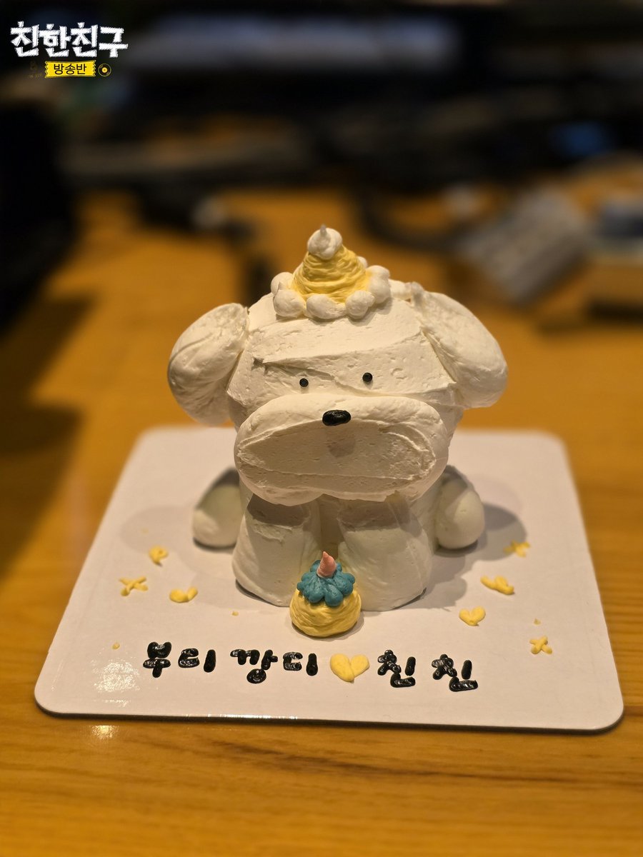 MBC 친한친구 tweet media