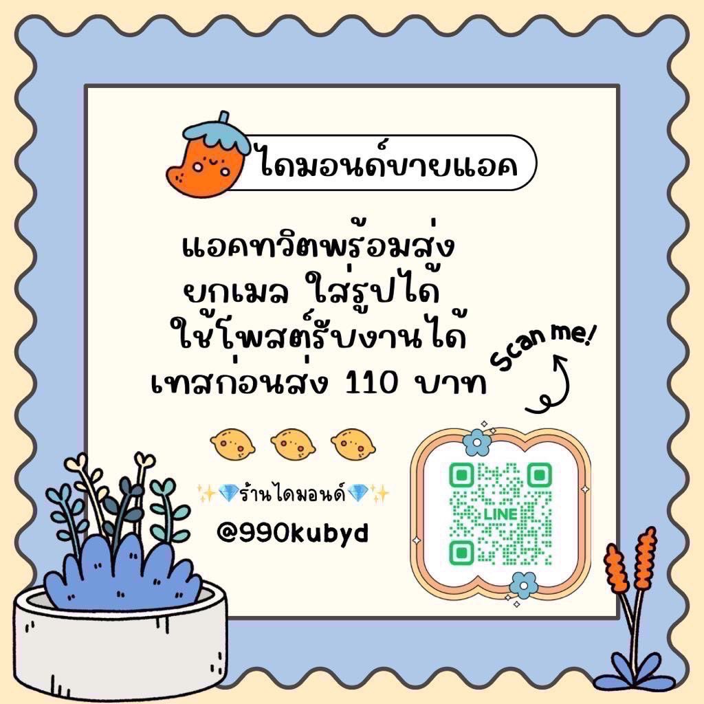 ฿110 ไดมอนด์ ขายทวิต tweet media