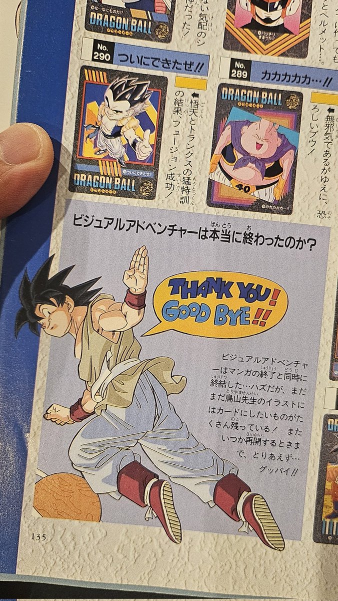 ドラゴンボール #ビジュアルアドベンチャー プレミアムセットvol.1