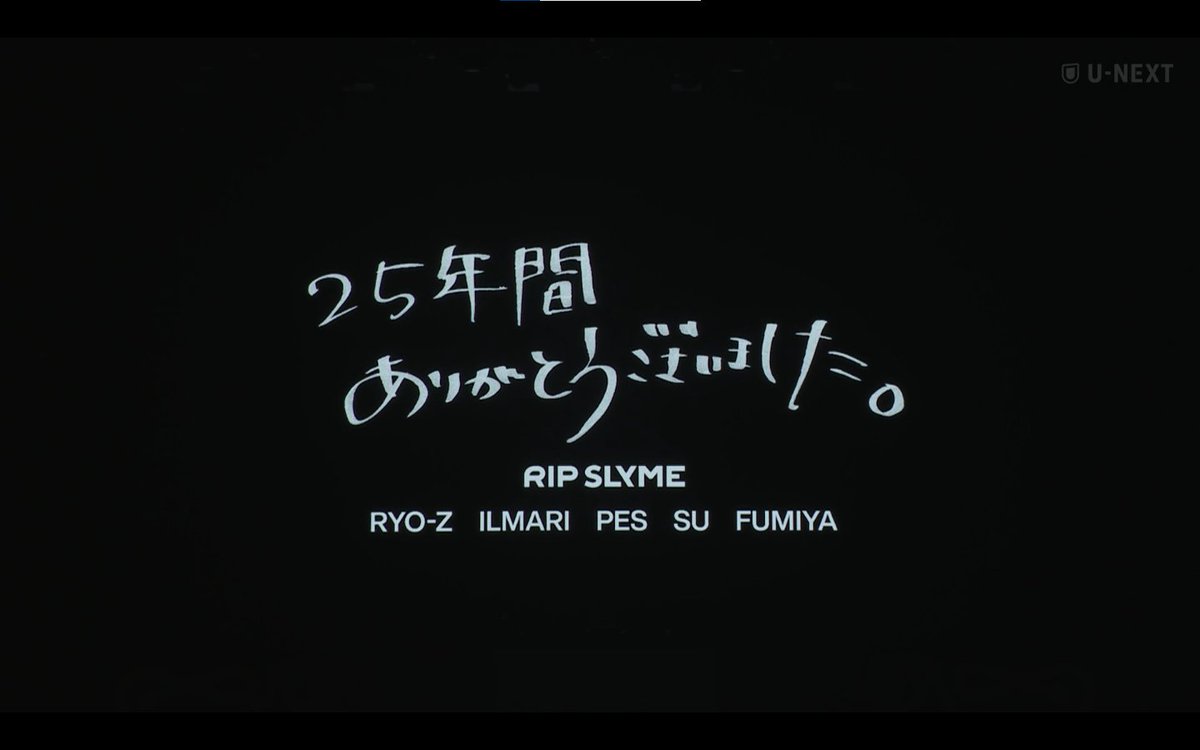 hrkms's tweet photo. この1年間夢を見てたのかなー
急に虚無感に襲われるけど、RIP SLYMEにはホントありがとうって気持ちしかない
またいつか！ADIOS！！ https://t.co/4A78Ezpegd