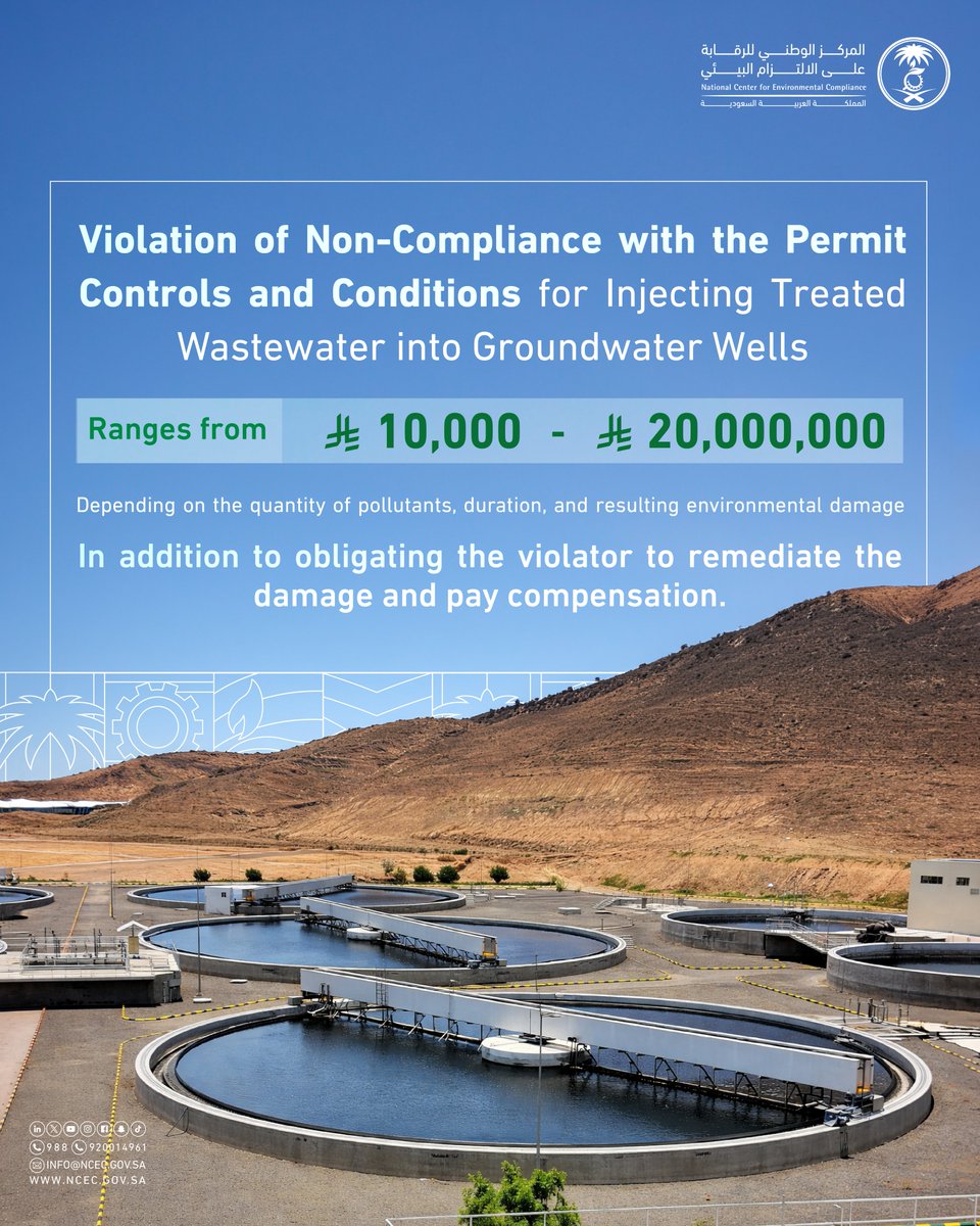 المركز الوطني للرقابة على الالتزام البيئي tweet media