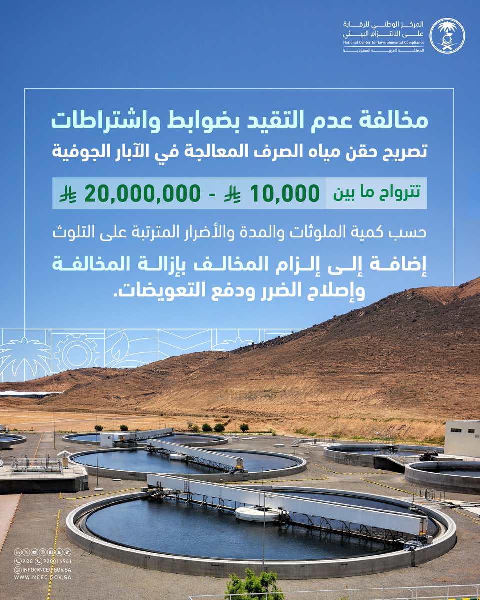 المركز الوطني للرقابة على الالتزام البيئي tweet media