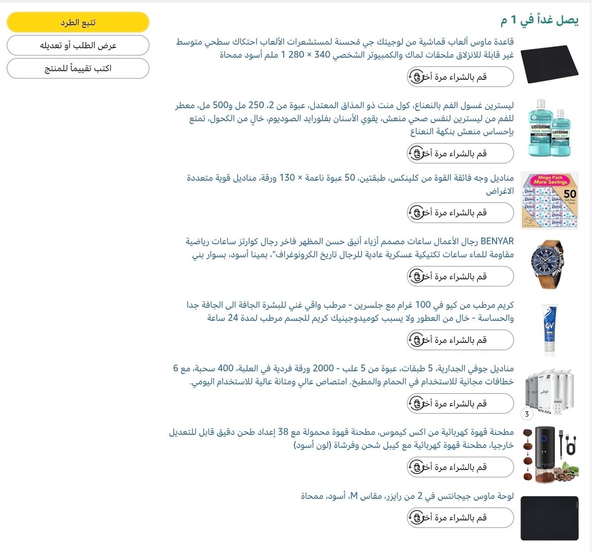 souqama's tweet photo. 😉 أول صيدات

ويقولون الأقربون أولى بالمعروف 🫶🏻

🖱 قاعدة ماوس
https://t.co/6eavcLV5T6

🧴 غسول فم يوسيرين
https://t.co/IW5vFW4Iad

🧻 مناديل فاين
https://t.co/6WxXlNLNJR

⌚ ساعة بينيار
https://t.co/QGmCswDwck

🧴 كريم كيوفي
https://t.co/HAG7AAC1qx

🧻 مناديل
https://t.co/kavpCRzoSt

☕ مطحنة قهوة
https://t.co/0XVQkA7xsM

💡 صيدات سريعة قبل لا تخلص 😎