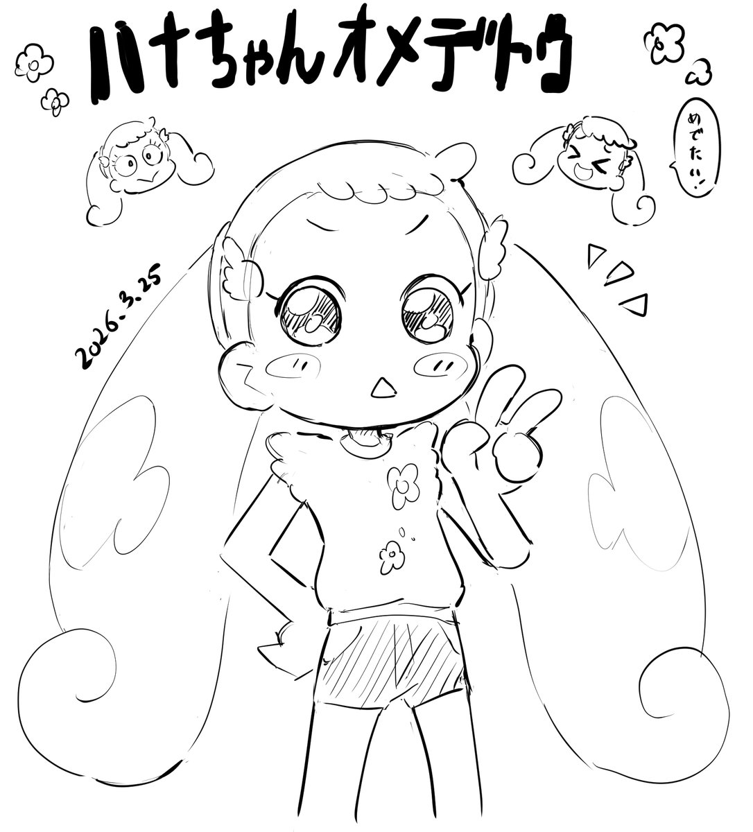 #巻機山花生誕祭2026