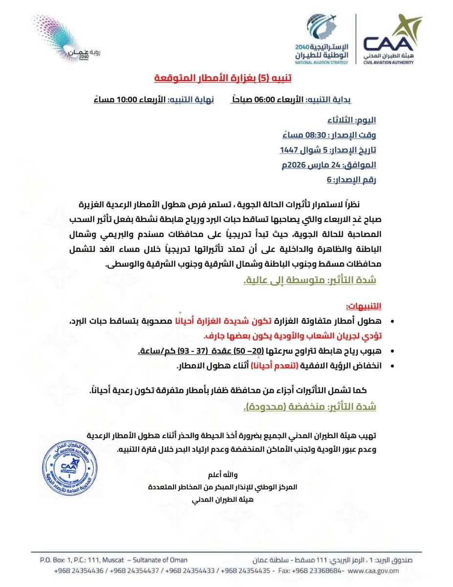 أخبار عمان_ مسقط tweet media