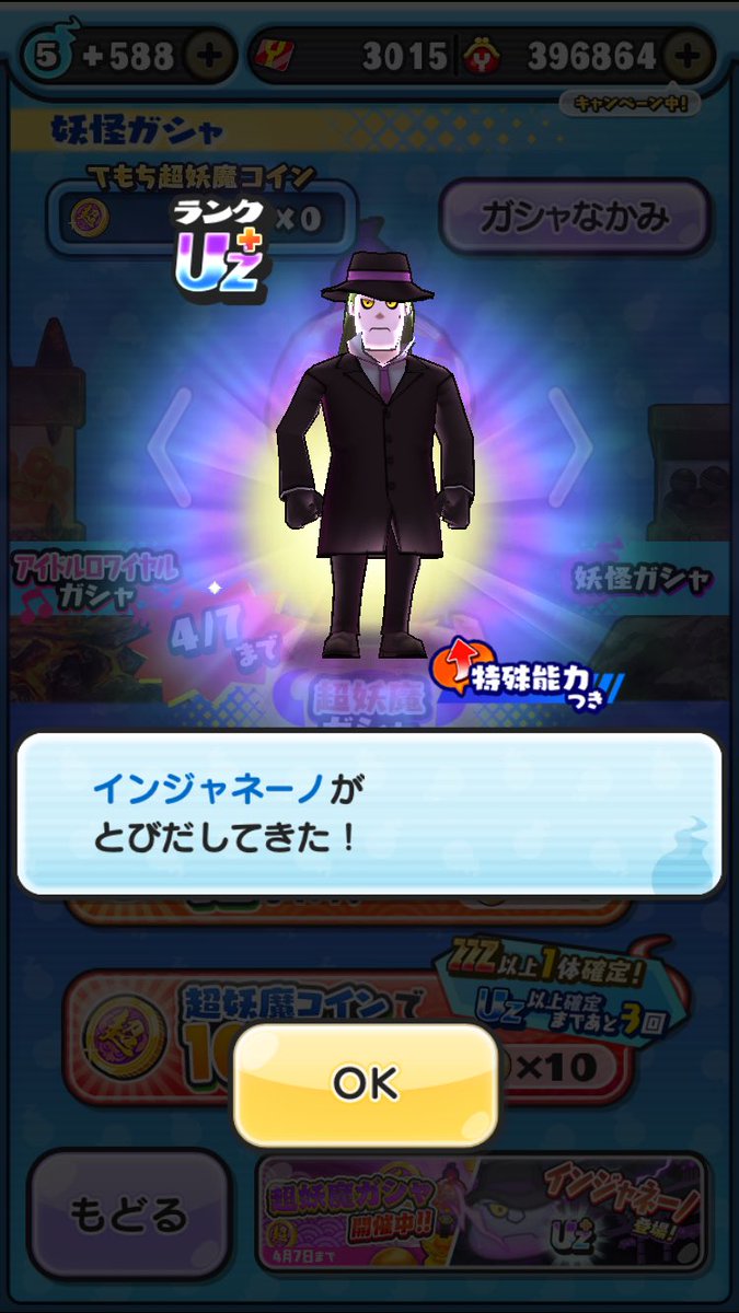 ミッションの単発分回したら出た笑笑神引きすぎる