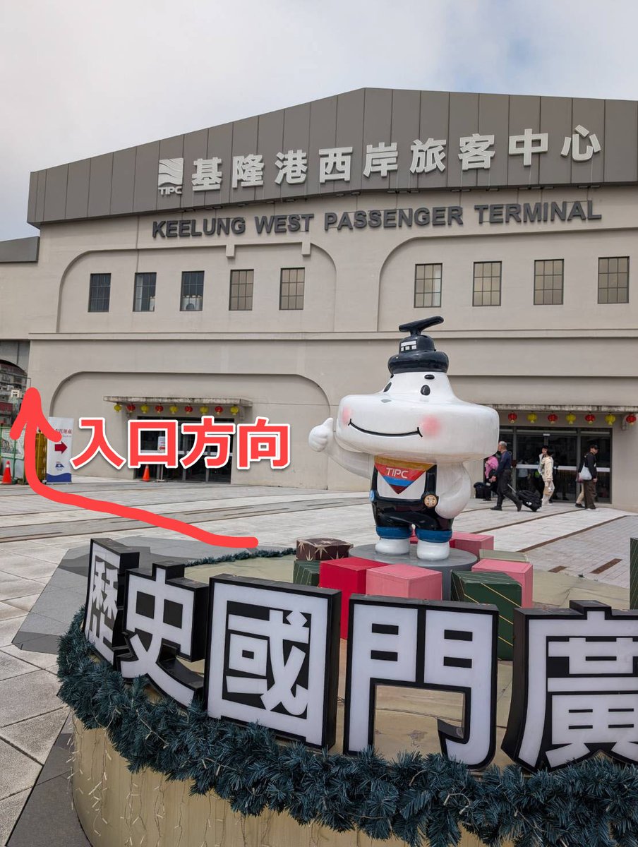 youlico's tweet photo. 【3/28 基隆発 MSCベリッシマ乗船予定の方へ】

日本発とは流れが違うので要注意です。
・入口はターミナル後方
・チケット記載のチェックイン時間前は入場不可

詳細はFacebookのベリッシマグループにまとめています。URLはコメント欄へ↓ https://t.co/5zxg4RinNh