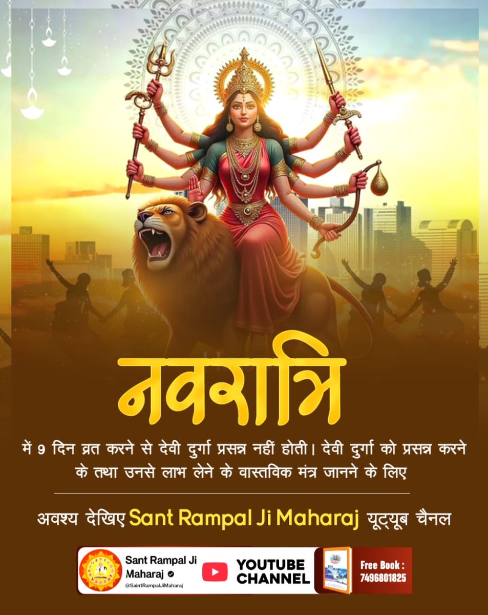 Reena156776's tweet photo. #नवरात्रि_पर_जानें_रहस्य

🌿 नवरात्रि में 9 दिन व्रत करने से देवी दुर्गा प्रसन्न नहीं होती। देवी दुर्गा को प्रसन्न करने के तथा उनसे लाभ लेने के वास्तविक मंत्र जानने के लिए अवश्य देखिए Sant Rampal Ji Maharaj यूट्यूब चैनल https://t.co/ucXTKxf01J