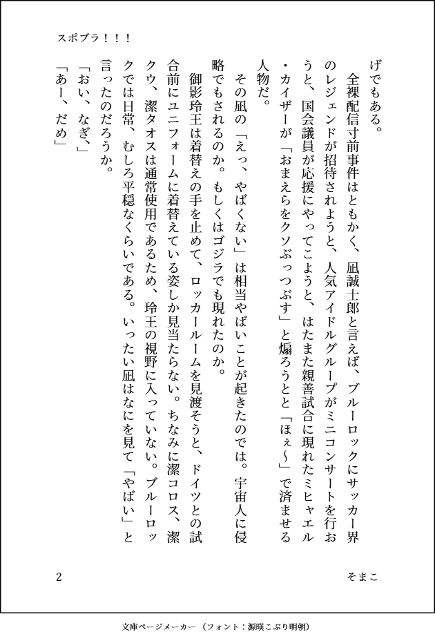somakusanao's tweet photo. 「スポブラ！！！」ngro。mkgroのスポブラについて。 https://t.co/EXW8dfJygx