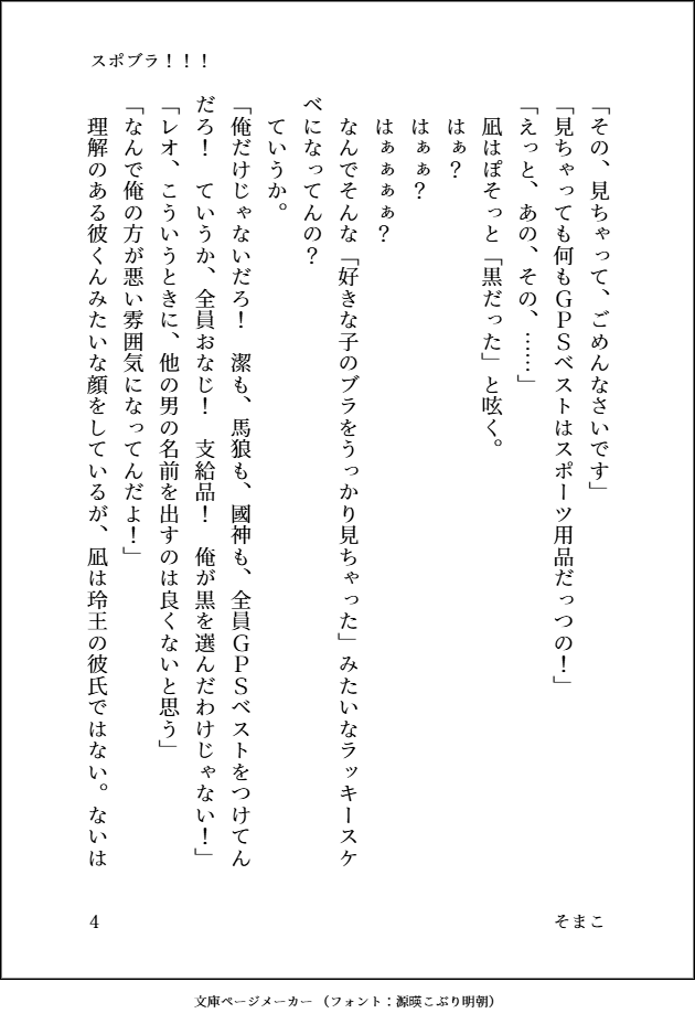 somakusanao's tweet photo. 「スポブラ！！！」ngro。mkgroのスポブラについて。 https://t.co/EXW8dfJygx