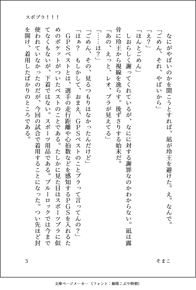 somakusanao's tweet photo. 「スポブラ！！！」ngro。mkgroのスポブラについて。 https://t.co/EXW8dfJygx