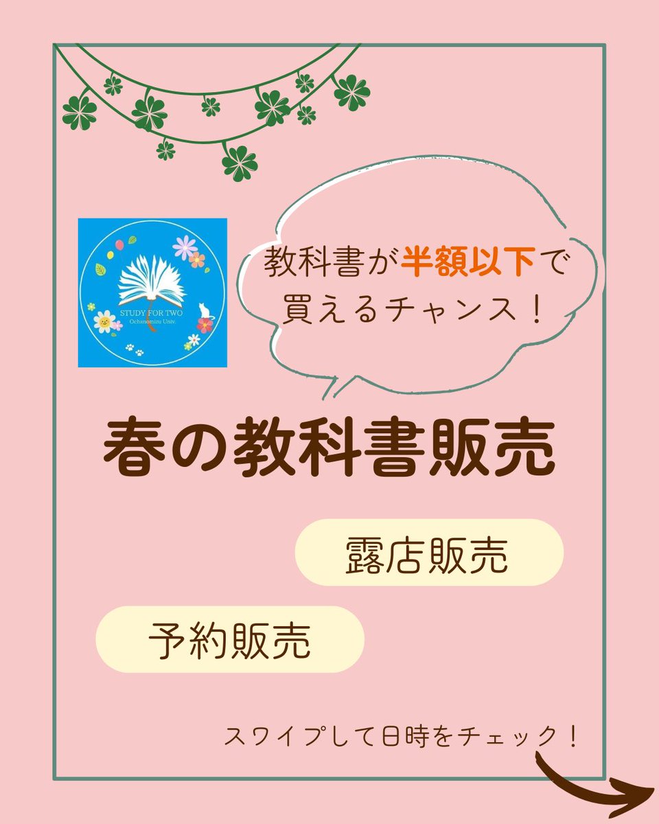 study42_ocha's tweet photo. 【春販売🌸お知らせ】
こんばんは！STUDY FOR TWOお茶の水女子大学支部です！

お知らせが遅れてしまいましたが、本日〜4/7の23:59まで、教科書予約を受け付けています！受け取りは露天販売にて行います！
詳しくは画像をチェック☑️
#春からお茶大 #国際協力 #教育支援 #ボランティアサークル https://t.co/4xHLgrw9OJ