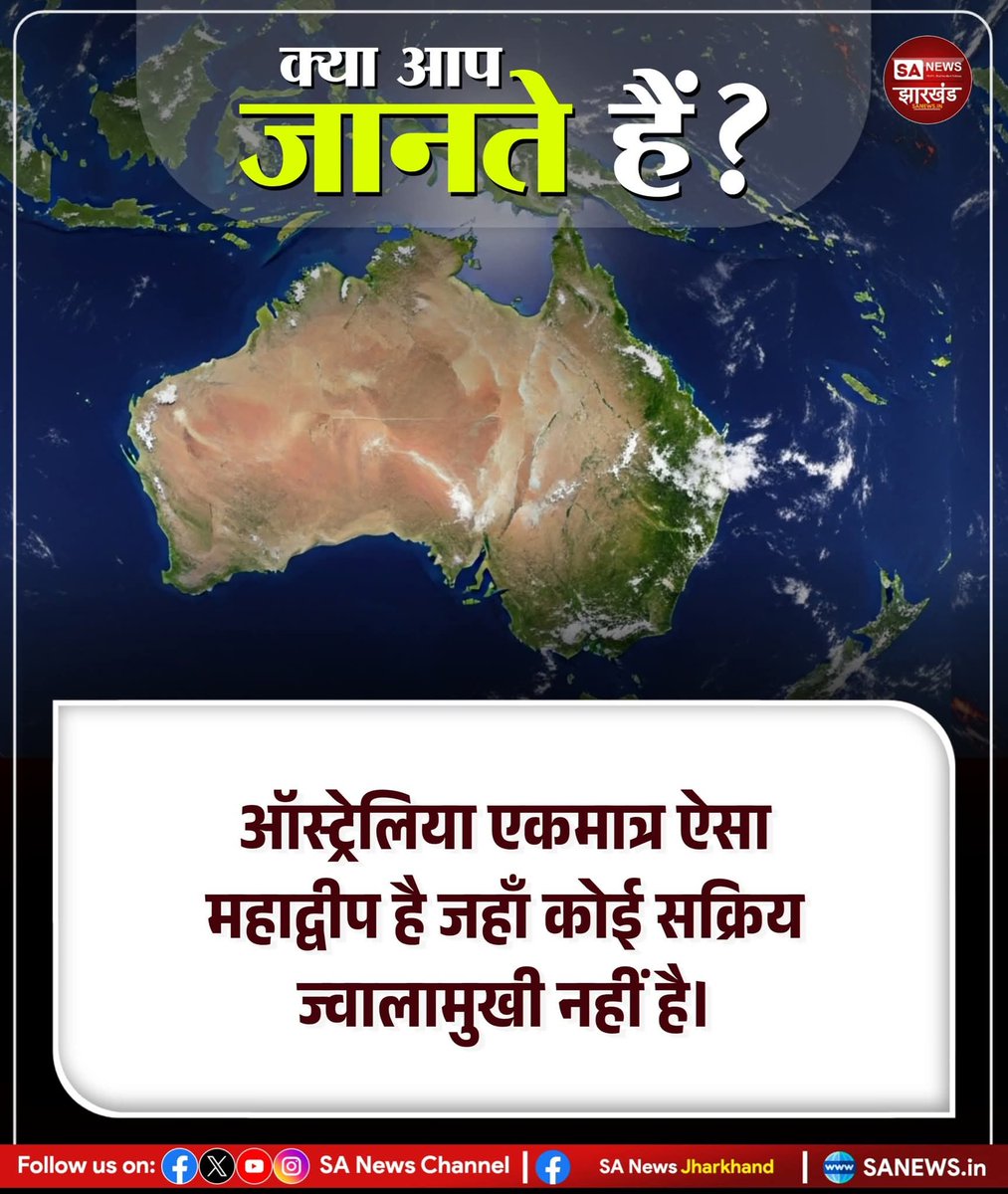 #DidYouKnow #SANewsJharkhand #facts