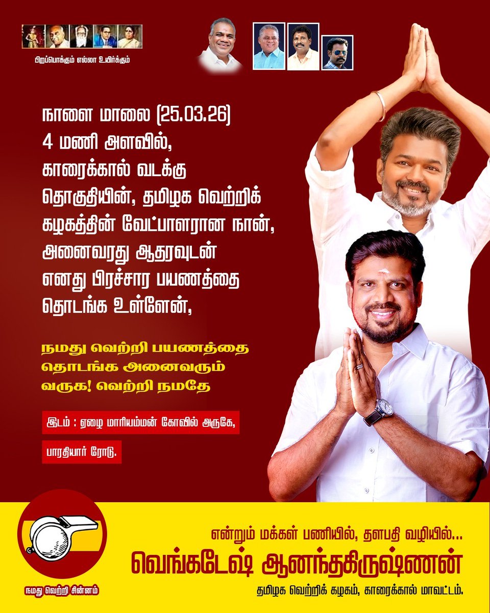 Vengadesh Ananthakrishnan TVK tweet media