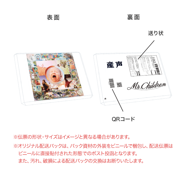 Mr.Children】 ＼本日3/25／ NEW ALBUM「#産声」発売