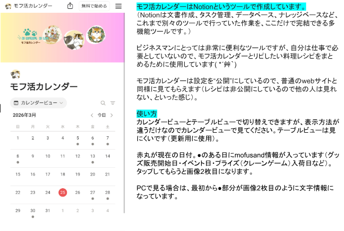 beiju_ro's tweet photo. モフ活カレンダーの説明があまりに雑だったので、今さらの解説🙇
モフ活カレンダーのリンクはプロフィール欄に😇
＃mofusand #推し活 https://t.co/rOhFwwjN8p