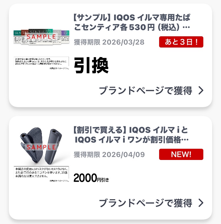 アイコスクーポン 専用 5月最新】アイコスイルマワンはファミマで1980円で買える