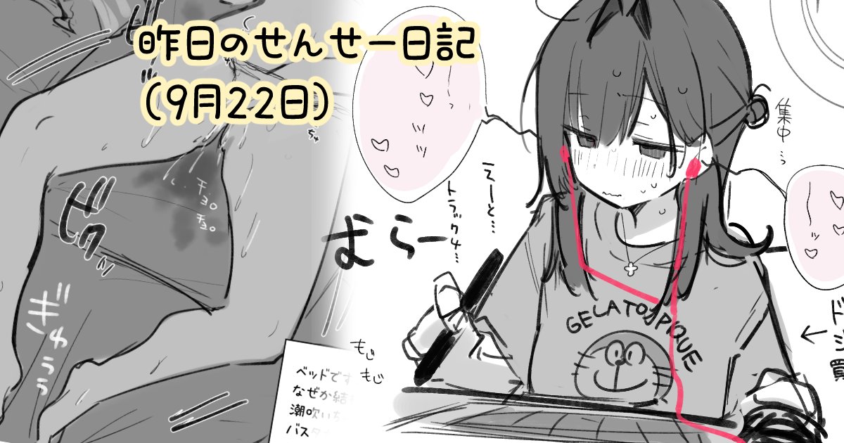 せんせー日記5日分、あぷ(過去キロクまとめ)

…♡

FANBOX▶https://t.co/VtU8NM7soi
Fantia▶https://t.co/MQ73eoXaEC 