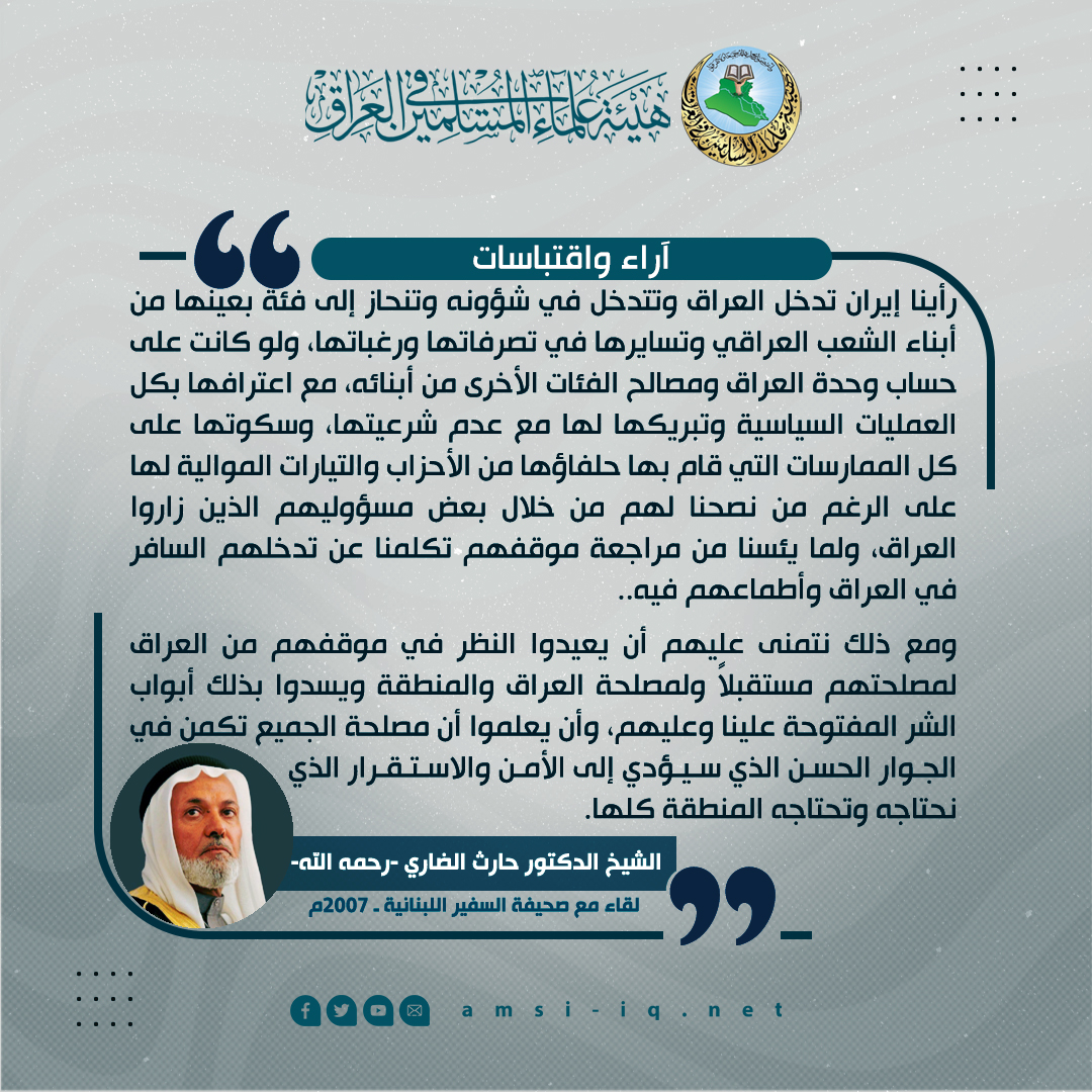 هيئة علماء المسلمين في العراق tweet media