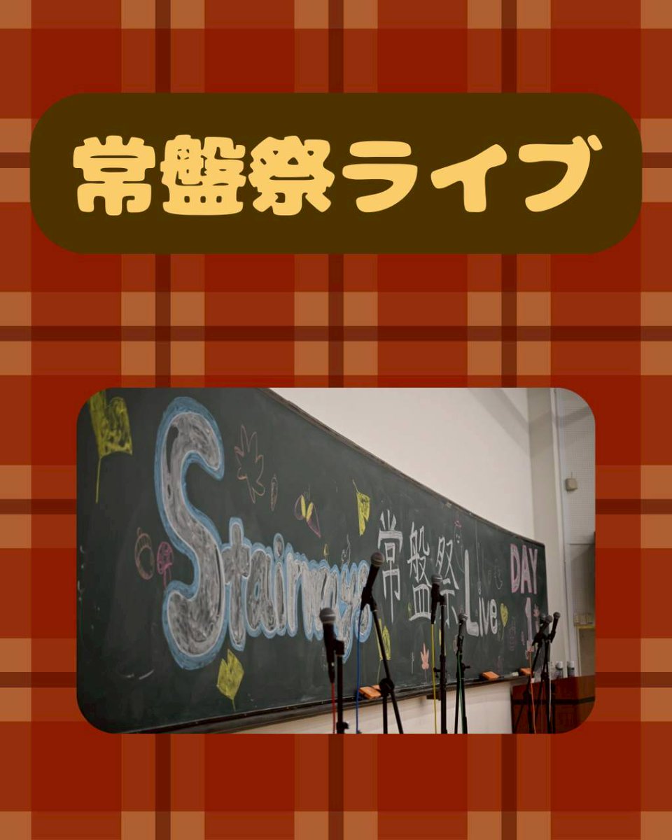 横浜国立大学インカレアカペラサークルStairways新歓2026 tweet media