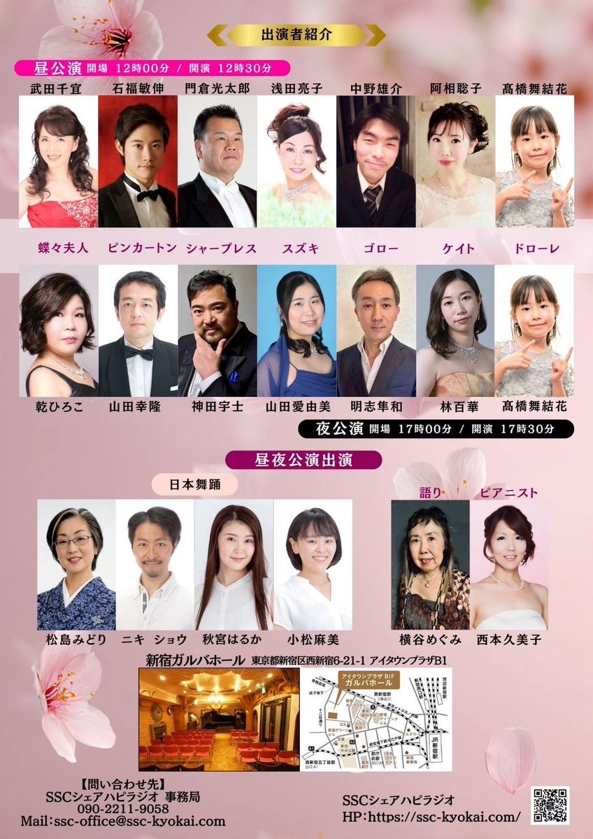 SSC シェアハピラジオ @4/5「蝶々夫人」ガルバホール tweet media