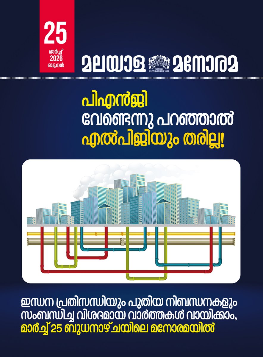 Malayala Manorama tweet media