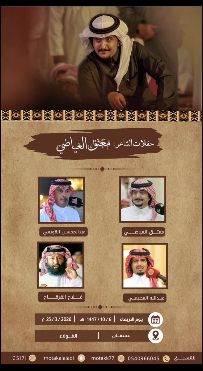 حفلات معتق العياضي 📿📆 tweet media