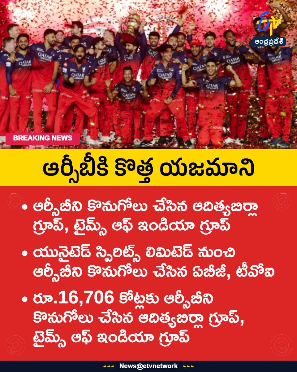 etvandhraprades's tweet photo. #RCBSold
#AdityaBirlaBuysRCB
#RCBNewOwners
#IPLTeamSold
#AdityaBirlaRCB
#Etvapbreaking https://t.co/z86AprAfdk