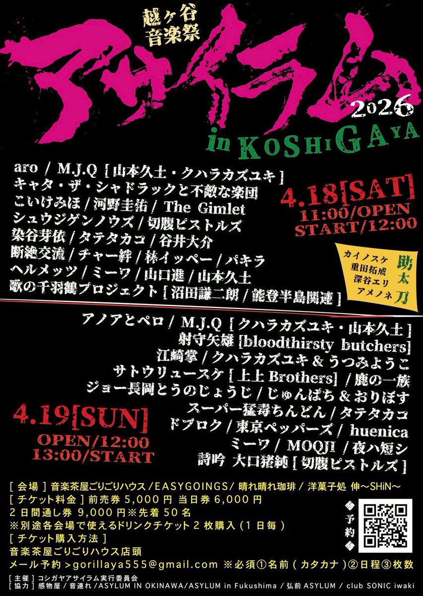 コシガヤアサイラム tweet media