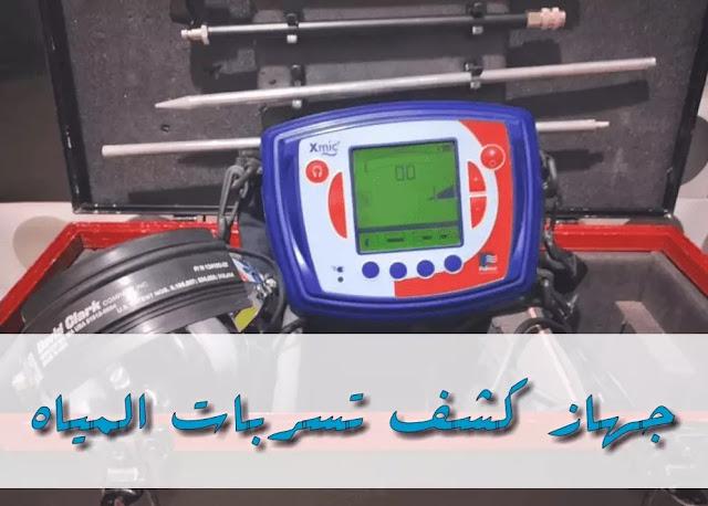 شركه كشف تسريب المياه تسريبات بالرياض عزل خزانات tweet media