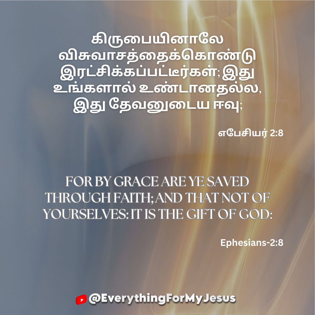 everyformyjesus's tweet image. Today-Verse

கிருபையினாலே விசுவாசத்தைக்கொண்டு இரட்சிக்கப்பட்டீர்கள்; இது உங்களால் உண்டானதல்ல, இது தேவனுடைய ஈவு;

எபேசியர் 2:8

#bibleendtimeevents  #tamilwire  #versemasc  #amen #tamilcine  #motivation #JesusIsKing 
#everythingformyjesus #prayer  #jesusiscomingbeholy #Aadu3