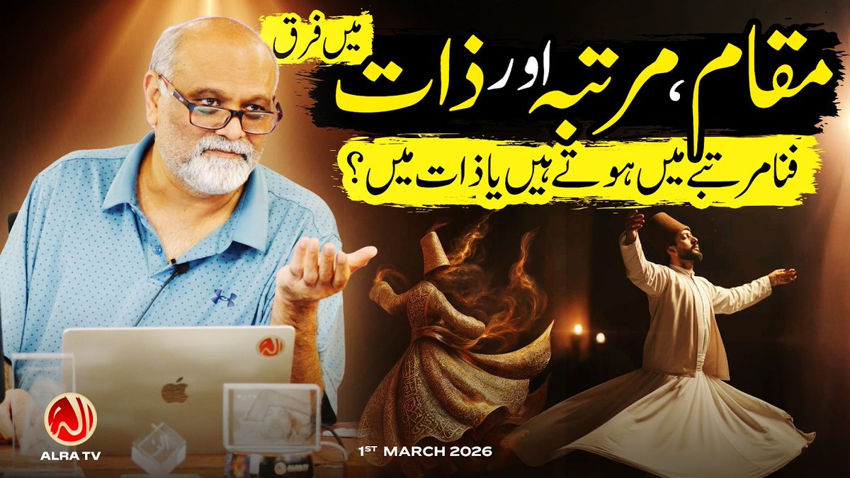 Mohamma35319408's tweet photo. #GauravKhanna #msü2026 #CarlosAlvarez
Follow for further updates.
https://t.co/OCoHHTWiLo
Maqam, Martaba aur Zaat Mein Farq | Younus AlGohar | ALRA TV
https://t.co/STSf6dNLN3
#imammehdi #yarasoolallahﷺ #yamehdiعج #nabimuhammadsaw #islam https://t.co/0YGwml5cHD