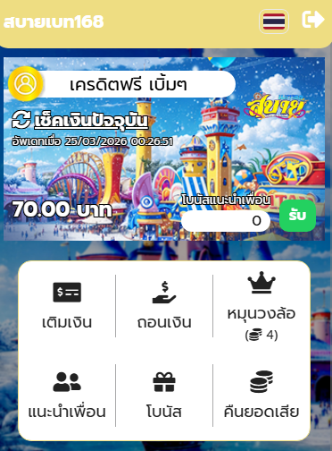 สบายเบท168 tweet media