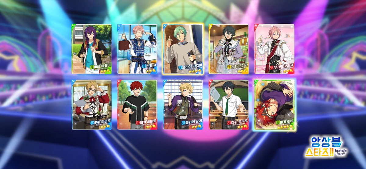 #앙상블스타즈 #아이돌의_빛나는_순간을_함께_하자