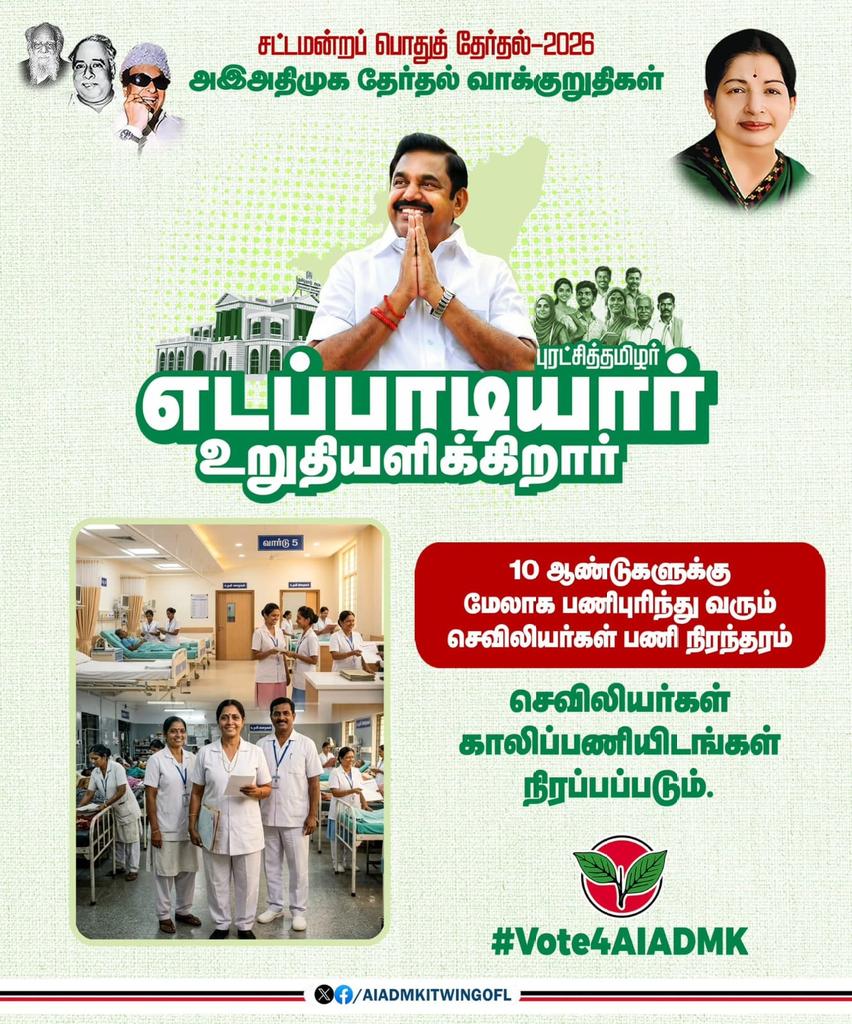 PriyaVP4's tweet photo. -#அஇஅதிமுக_தேர்தல்அறிக்கை வெளியிட்டு மாண்புமிகு கழகப் பொதுச்செயலாளர் புரட்சித் தமிழர் @EPSTamilNadu அவர்கள் அறிவிப்பு. 

@Vijayabaskarofl

#எடப்பாடியார்_உறுதியளிக்கிறார் 

#ADMK_TRY 
@satyenaiadmk @runmanirun https://t.co/wITNzHkRbC