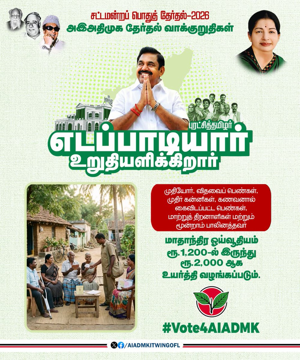 PriyaVP4's tweet photo. -#அஇஅதிமுக_தேர்தல்அறிக்கை வெளியிட்டு மாண்புமிகு கழகப் பொதுச்செயலாளர் புரட்சித் தமிழர் @EPSTamilNadu அவர்கள் அறிவிப்பு. 

@Vijayabaskarofl

#எடப்பாடியார்_உறுதியளிக்கிறார் 

#ADMK_TRY 
@satyenaiadmk @runmanirun https://t.co/2YqMnPmtbf