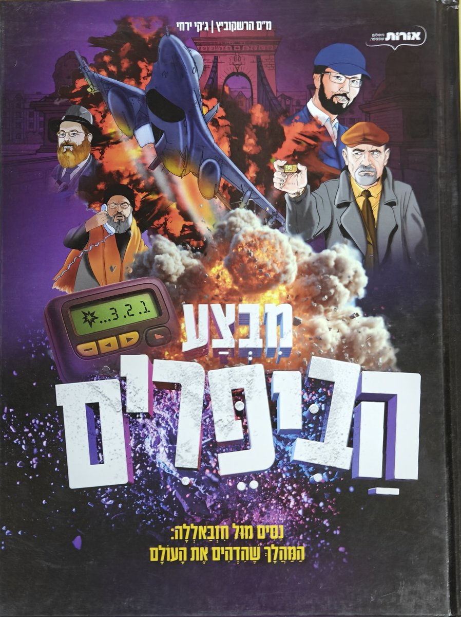 📜Idan chadash tweet media