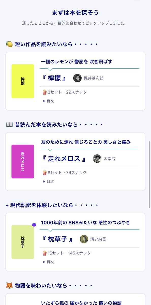 shinyam221's tweet photo. Claude Codeでウェブアプリを作ってみてます！タイムライン型で名作が読める読書アプリ「SnackRead」🍿
本がなかなか読めない人はぜひ使ってみてください☺️ https://t.co/08nrxrhWPd