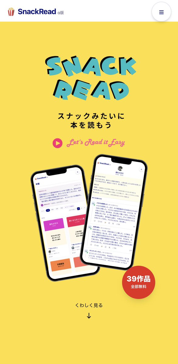 shinyam221's tweet photo. Claude Codeでウェブアプリを作ってみてます！タイムライン型で名作が読める読書アプリ「SnackRead」🍿
本がなかなか読めない人はぜひ使ってみてください☺️ https://t.co/08nrxrhWPd