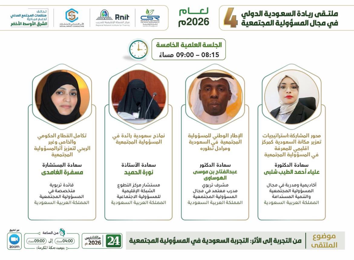جمعية المسؤولية الاجتماعية بالقصيم tweet media