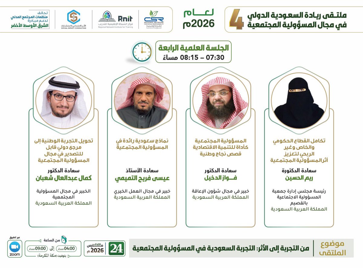 جمعية المسؤولية الاجتماعية بالقصيم tweet media