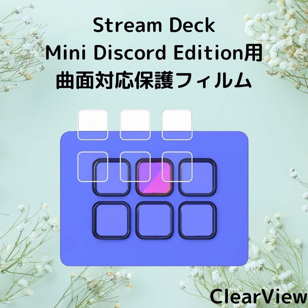 ◇◇◇◇◇◇◇◇◇◇
ClearView Stream Deck
Mini Discord Edition用
曲面対応保護フィルム
◇◇◇◇◇◇◇◇◇◇

amazon.co.jp/dp/B0GSHGZ2R7

#グルーウィル #mobilemart #保護フィルム #ガジェット #StreamDeck  #Discord #Copilot #ノートPC