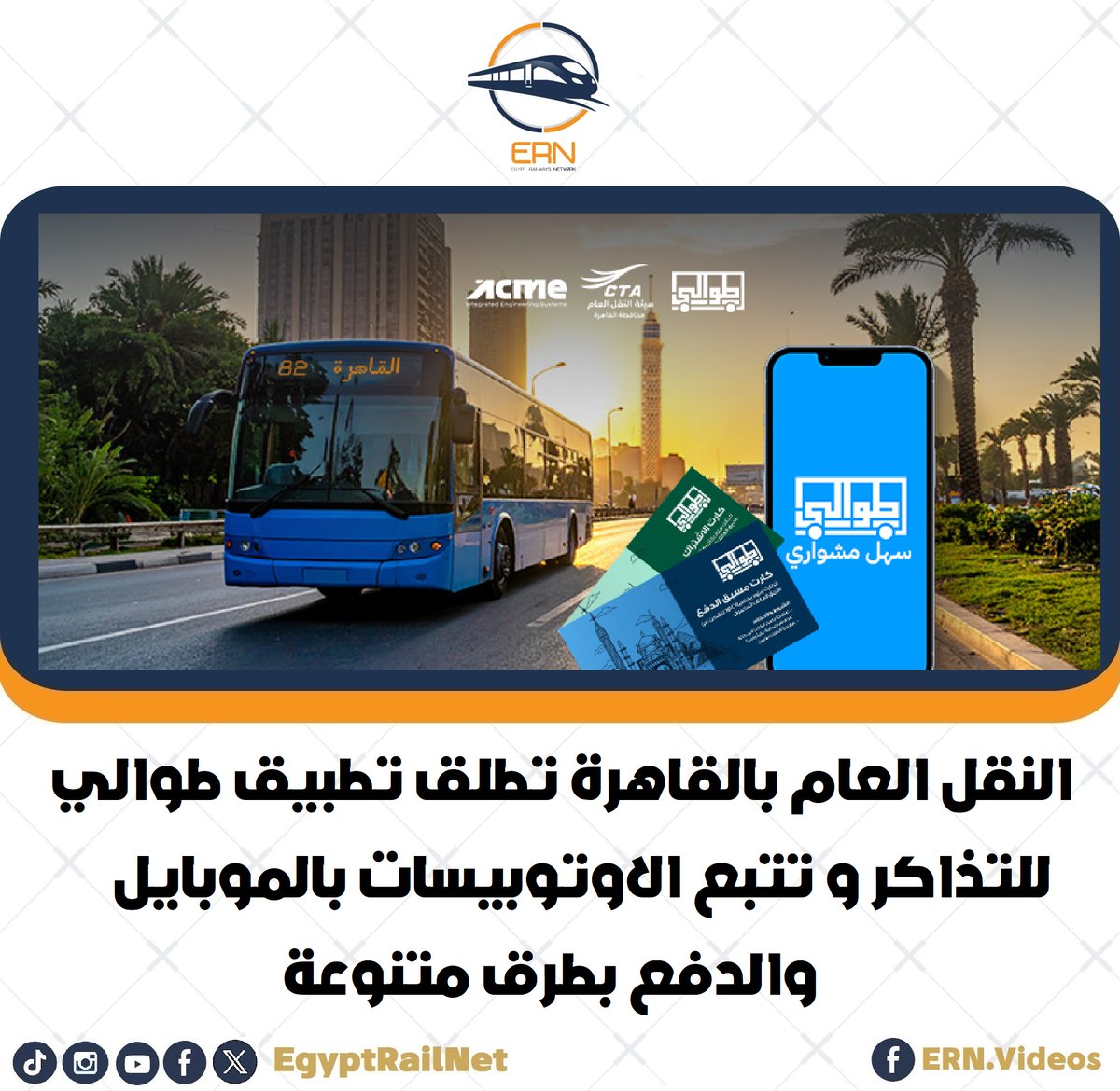 شبكة القطارات المصرية tweet media
